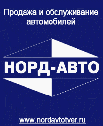 Норд-авто
